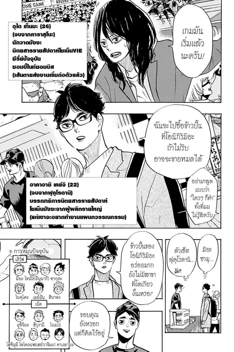 Haikyuu!! ตอนที่ 381 หน้า 3