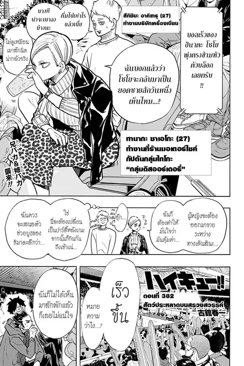 Haikyuu!! ตอนที่ 382 หน้า 1