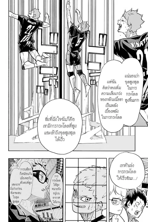 Haikyuu!! ตอนที่ 382 หน้า 2