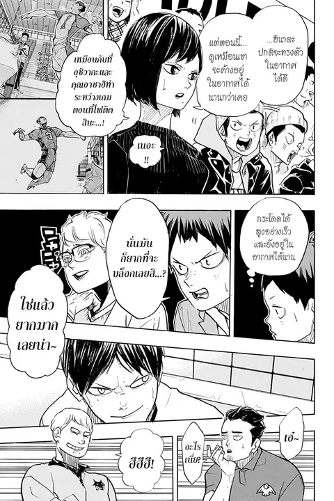 Haikyuu!! ตอนที่ 382 หน้า 3