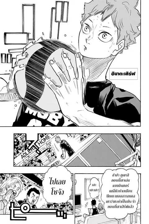 Haikyuu!! ตอนที่ 383 หน้า 3