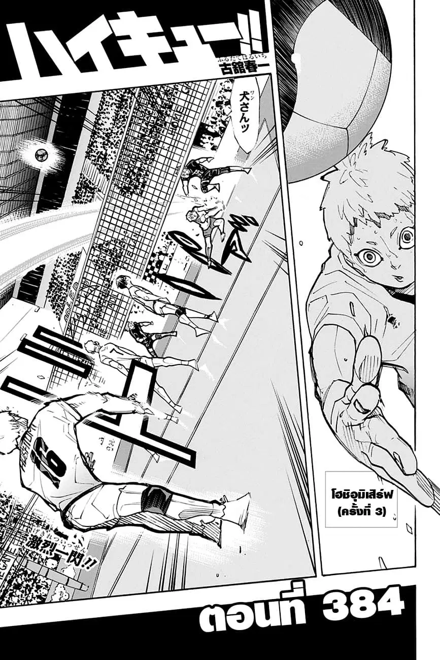 Haikyuu!! ตอนที่ 384 หน้า 1