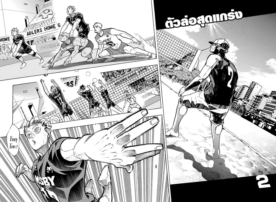 Haikyuu!! ตอนที่ 384 หน้า 2