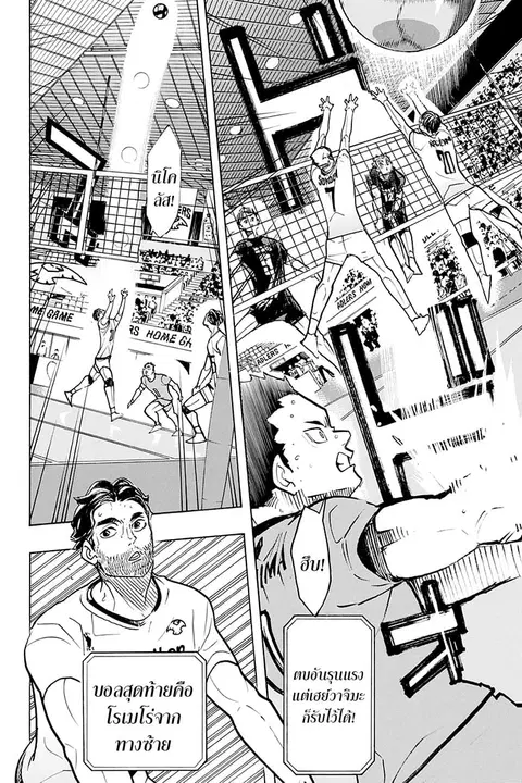 Haikyuu!! ตอนที่ 384 หน้า 3