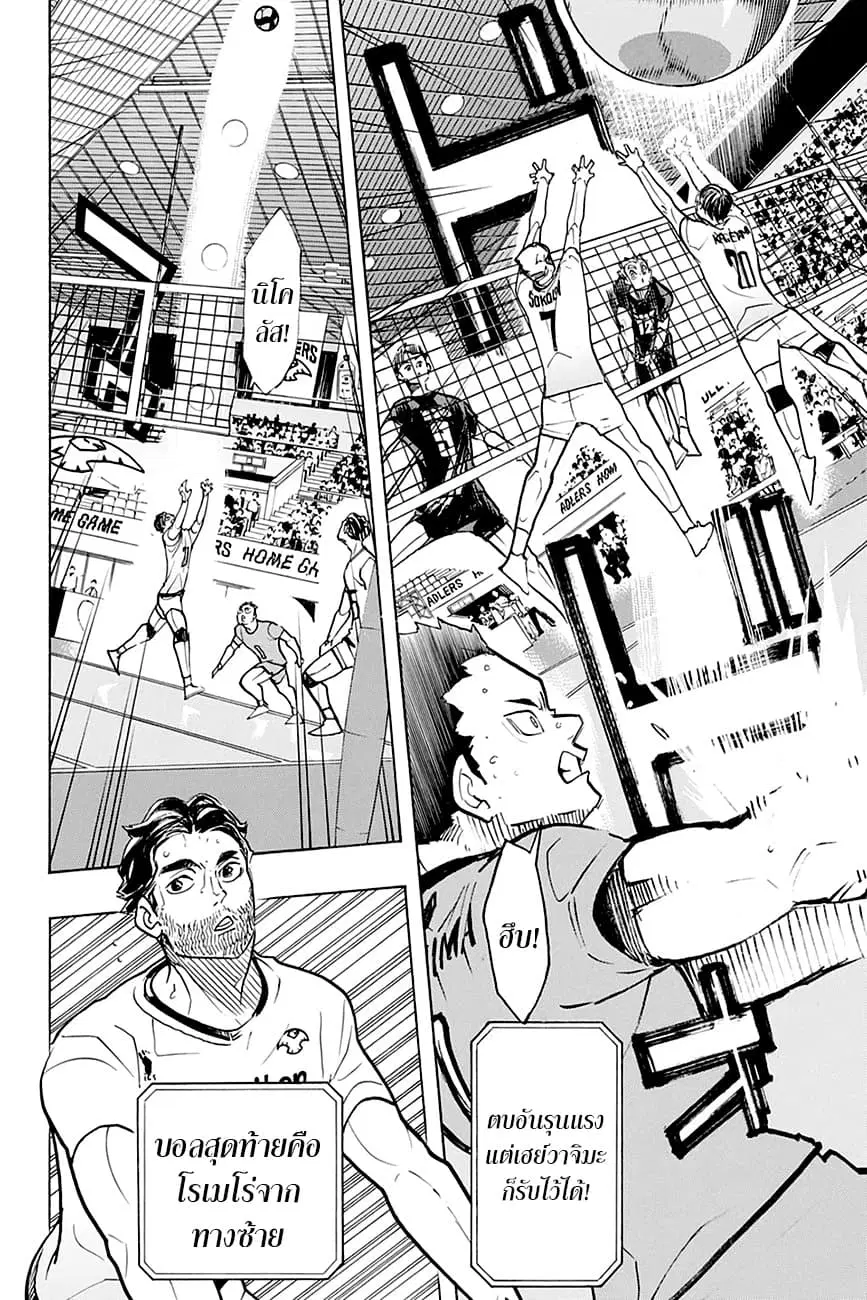 Haikyuu!! ตอนที่ 384 หน้า 3
