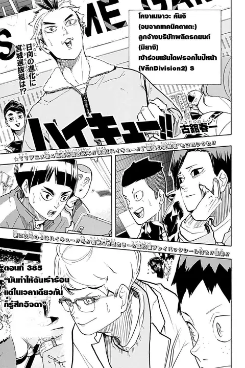 Haikyuu!! ตอนที่ 385 หน้า 1