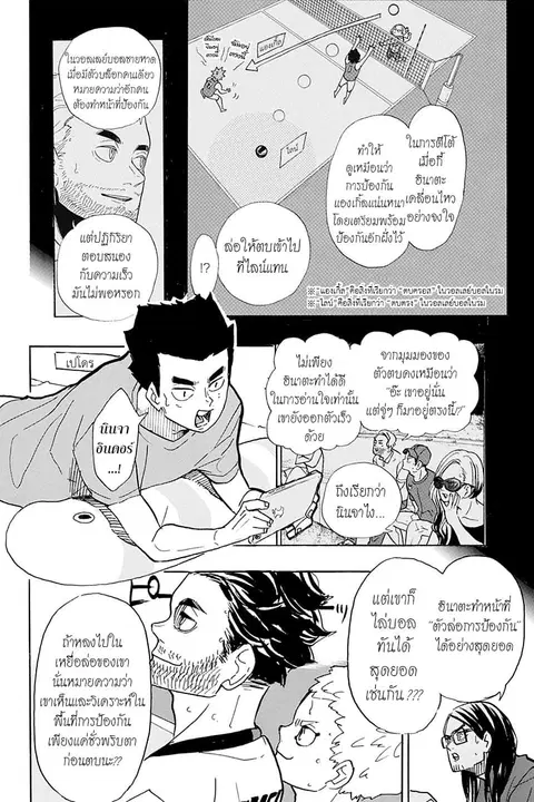 Haikyuu!! ตอนที่ 385 หน้า 2
