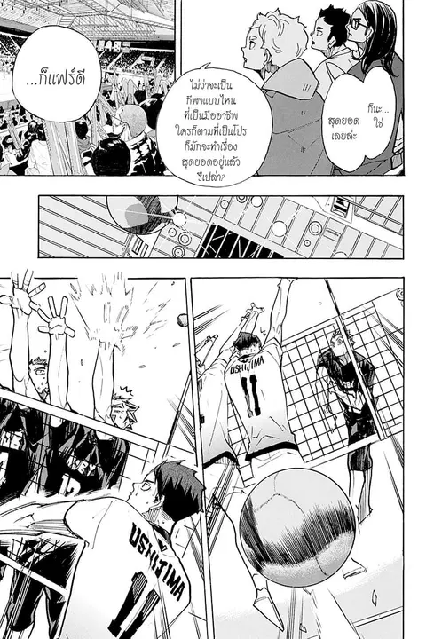 Haikyuu!! ตอนที่ 385 หน้า 3