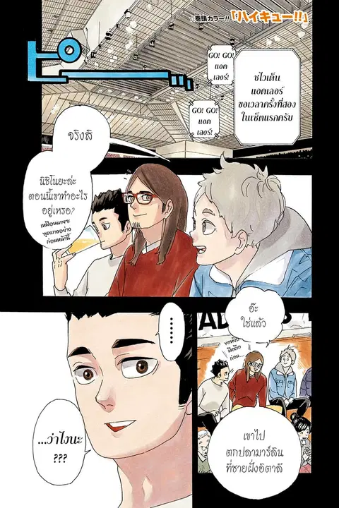 Haikyuu!! ตอนที่ 386 หน้า 2