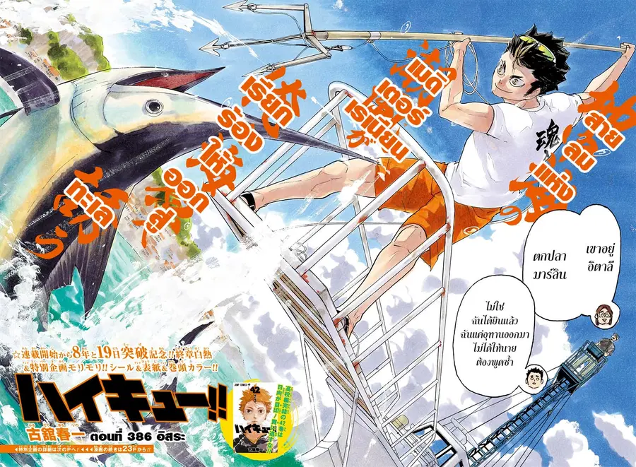 Haikyuu!! ตอนที่ 386 หน้า 3