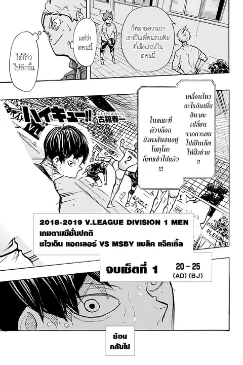 Haikyuu!! ตอนที่ 387 หน้า 1