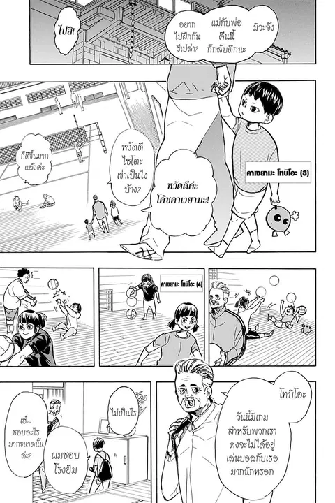 Haikyuu!! ตอนที่ 387 หน้า 3