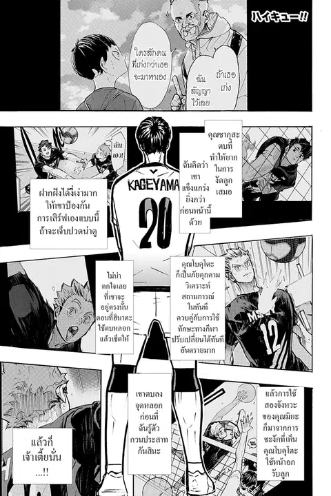 Haikyuu!! ตอนที่ 388 หน้า 1