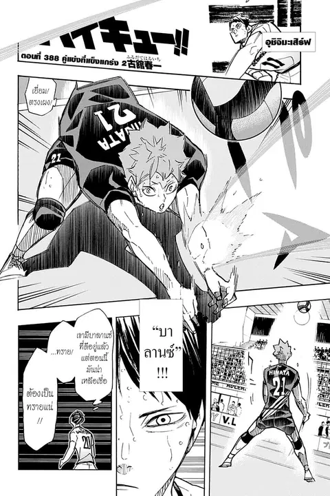 Haikyuu!! ตอนที่ 388 หน้า 2