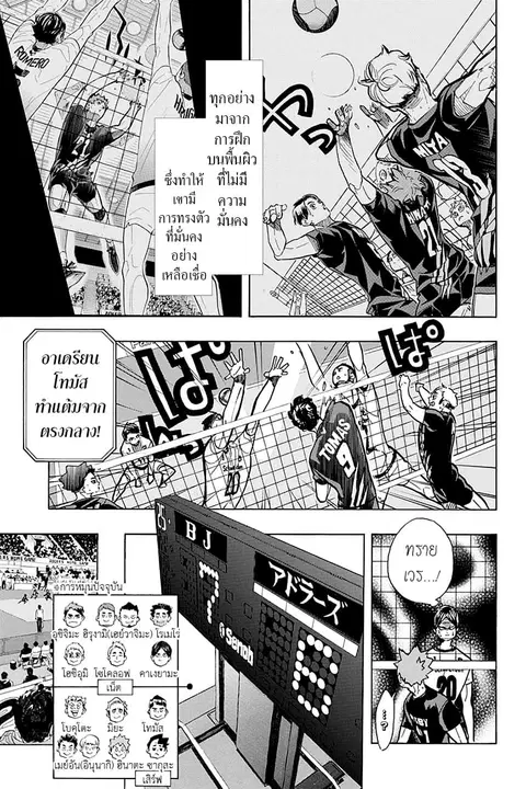 Haikyuu!! ตอนที่ 388 หน้า 3