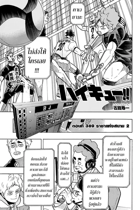 Haikyuu!! ตอนที่ 389 หน้า 1