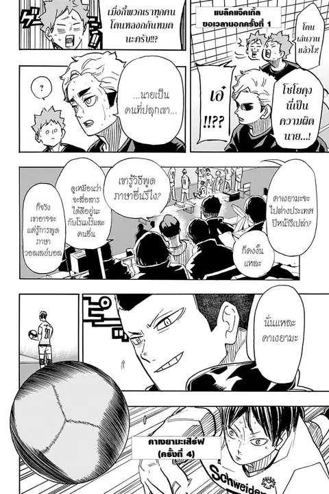 Haikyuu!! ตอนที่ 389 หน้า 2