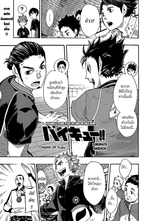 Haikyuu!! ตอนที่ 39 หน้า 1