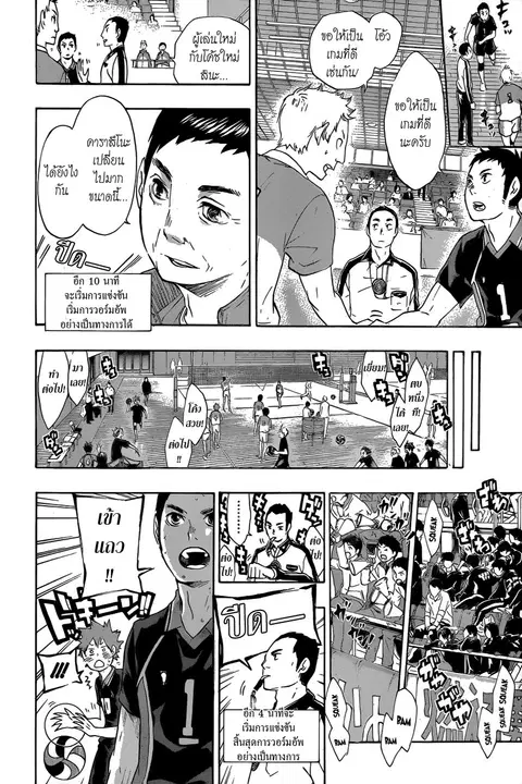 Haikyuu!! ตอนที่ 39 หน้า 2