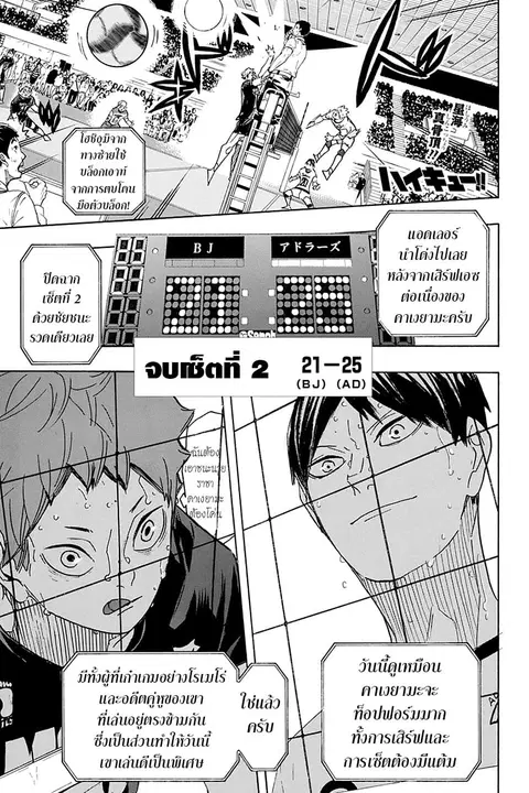 Haikyuu!! ตอนที่ 390 หน้า 1