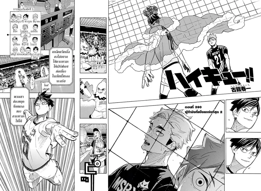 Haikyuu!! ตอนที่ 390 หน้า 2