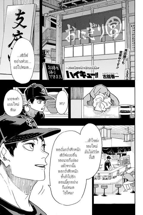 Haikyuu!! ตอนที่ 391 หน้า 1