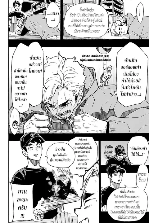 Haikyuu!! ตอนที่ 391 หน้า 2