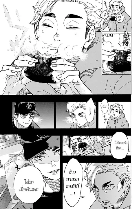 Haikyuu!! ตอนที่ 391 หน้า 3