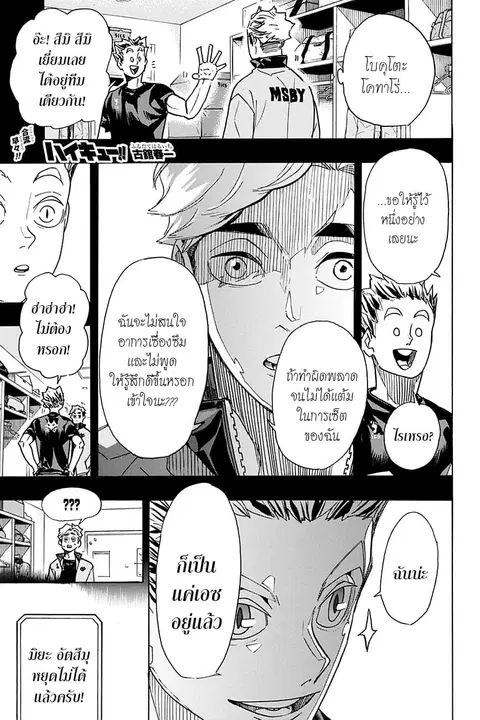 Haikyuu!! ตอนที่ 392 หน้า 1
