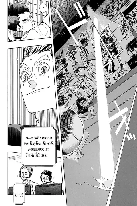 Haikyuu!! ตอนที่ 392 หน้า 3