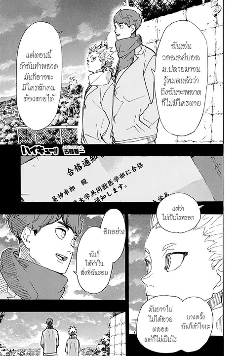 Haikyuu!! ตอนที่ 393 หน้า 1