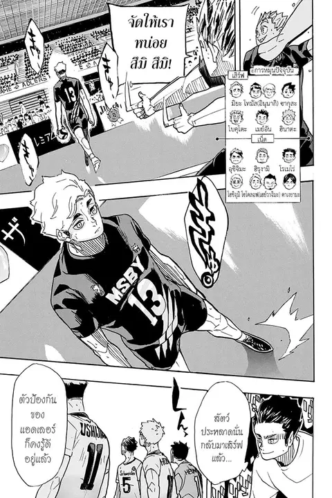 Haikyuu!! ตอนที่ 393 หน้า 3