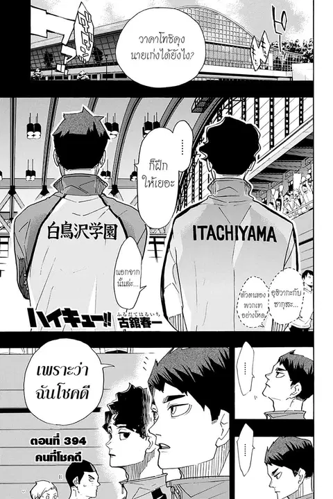 Haikyuu!! ตอนที่ 394 หน้า 1