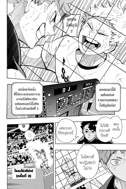 Haikyuu!! ตอนที่ 394 หน้า 2