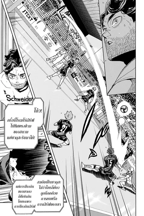 Haikyuu!! ตอนที่ 394 หน้า 3