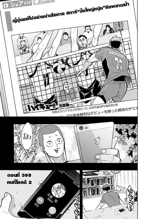 Haikyuu!! ตอนที่ 395 หน้า 1