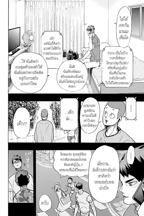 Haikyuu!! ตอนที่ 395 หน้า 2