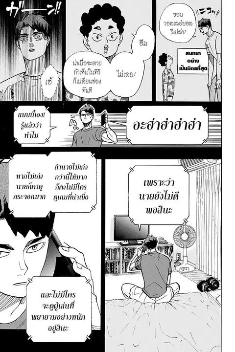 Haikyuu!! ตอนที่ 395 หน้า 3