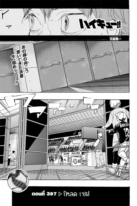 Haikyuu!! ตอนที่ 397 หน้า 1