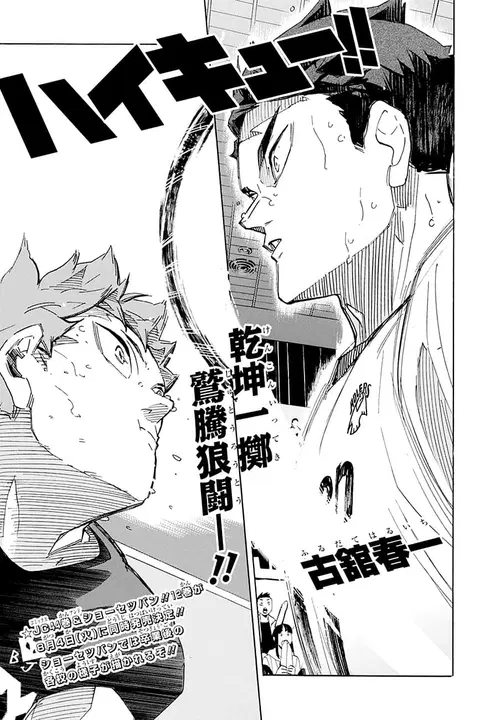 Haikyuu!! ตอนที่ 398 หน้า 1