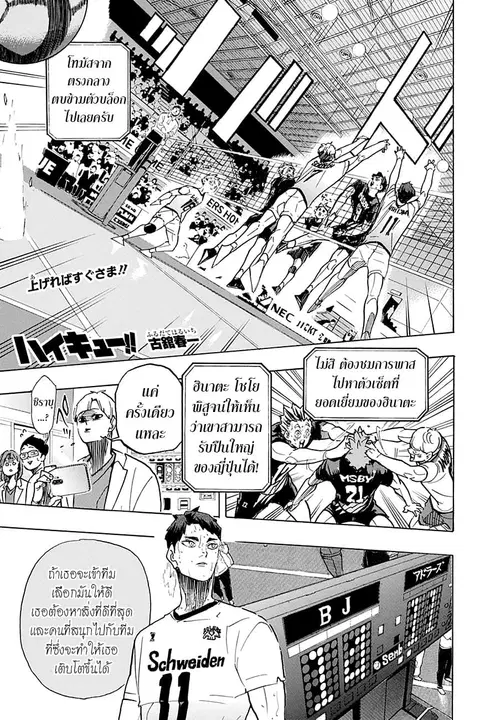 Haikyuu!! ตอนที่ 399 หน้า 1