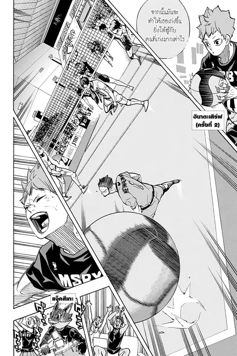 Haikyuu!! ตอนที่ 399 หน้า 2