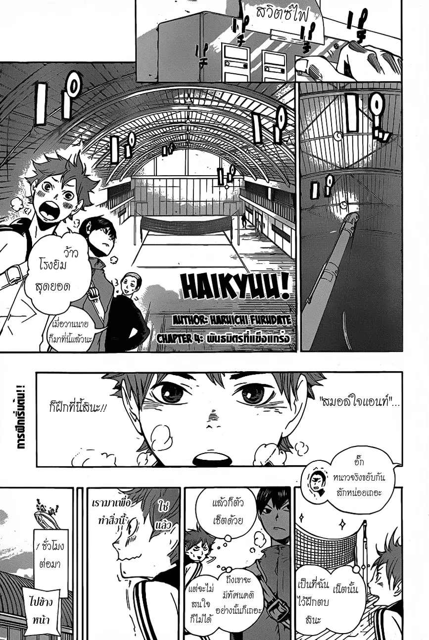Haikyuu!! ตอนที่ 4 หน้า 1