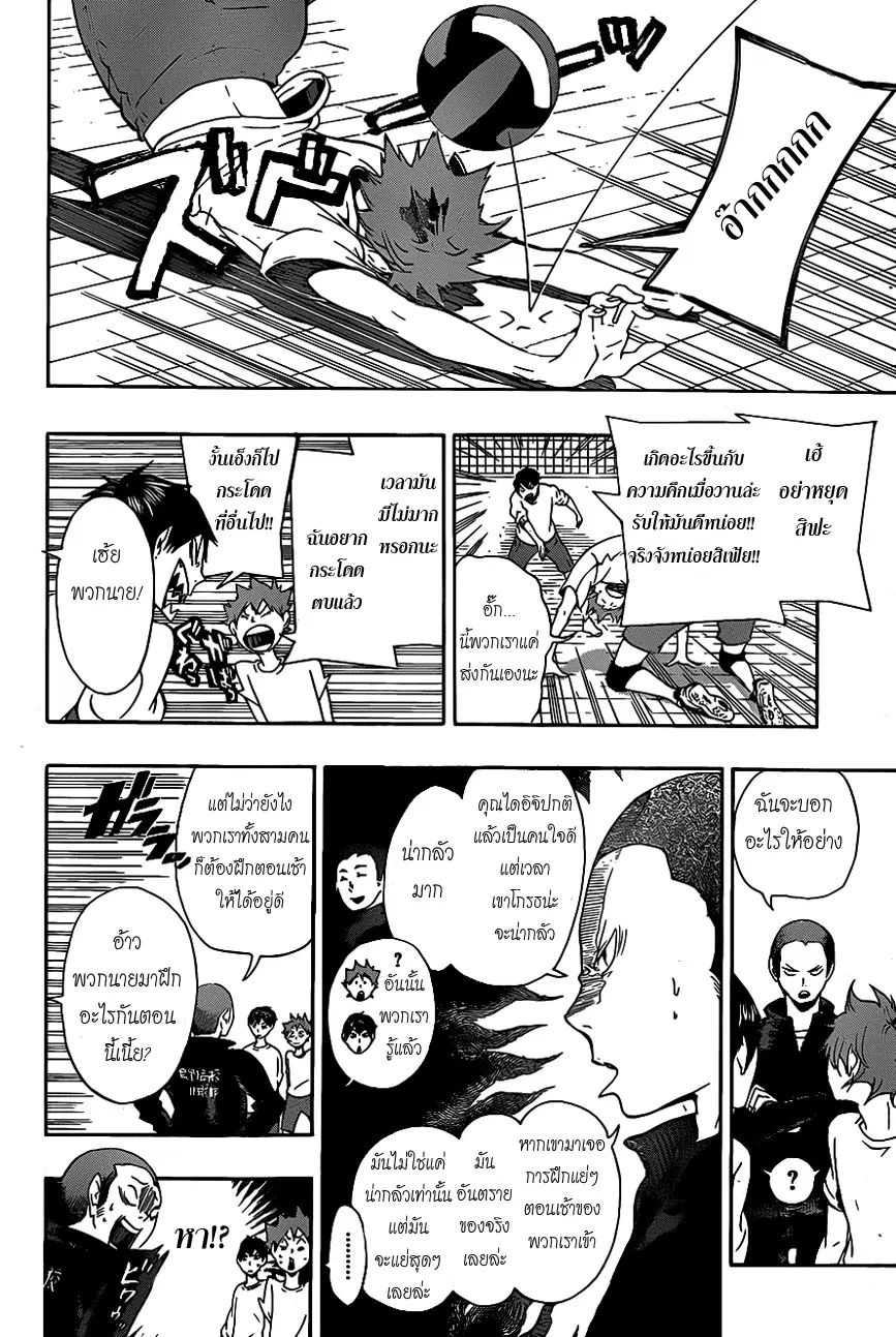 Haikyuu!! ตอนที่ 4 หน้า 2
