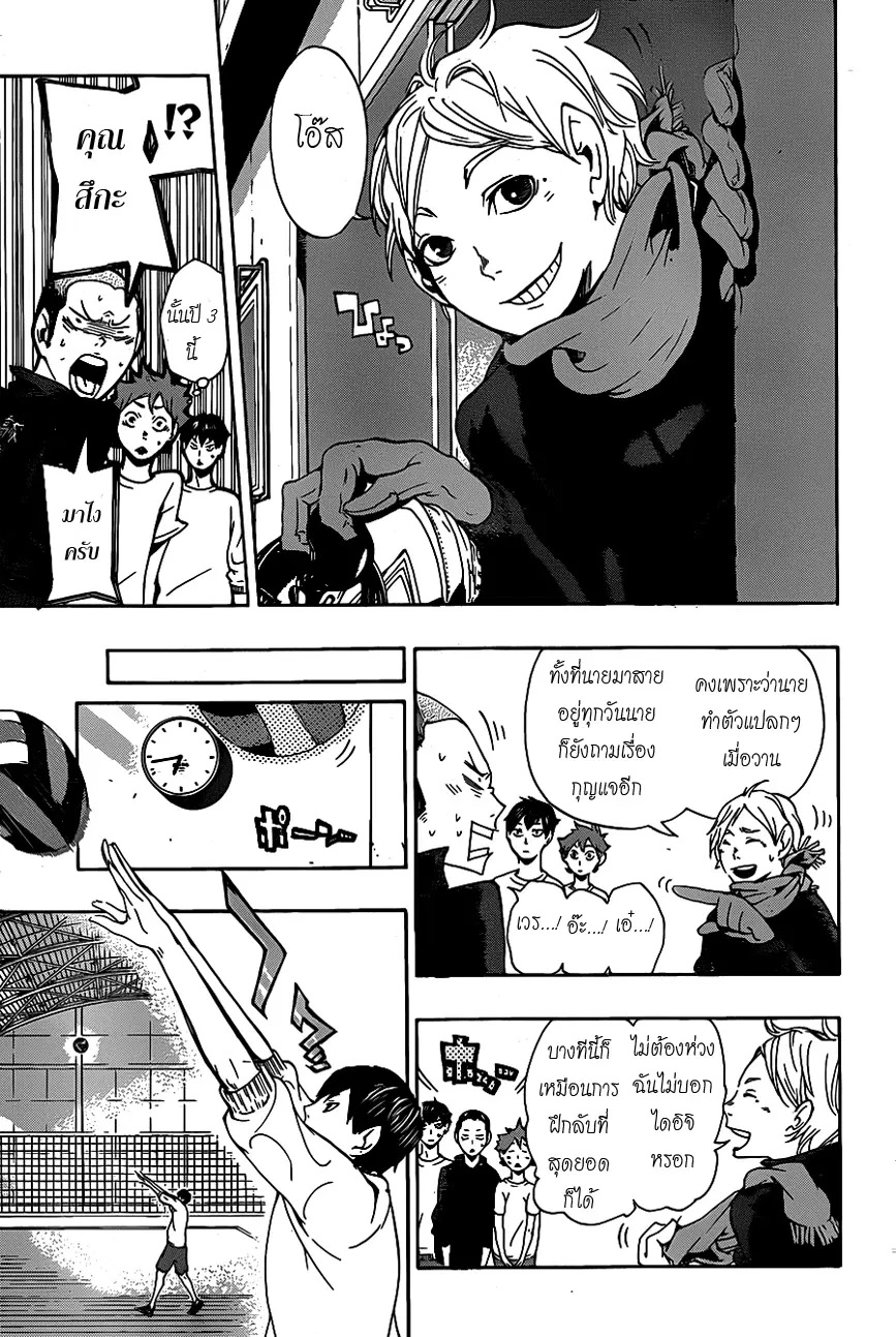 Haikyuu!! ตอนที่ 4 หน้า 3