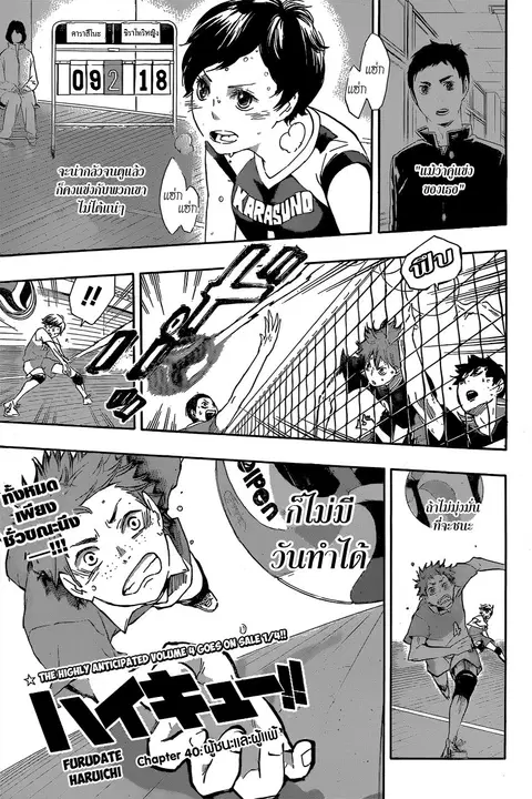 Haikyuu!! ตอนที่ 40 หน้า 1