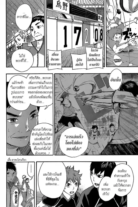 Haikyuu!! ตอนที่ 40 หน้า 2