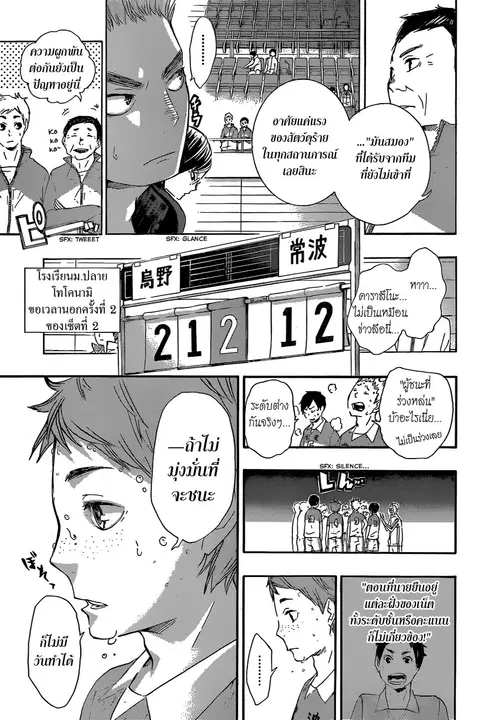 Haikyuu!! ตอนที่ 40 หน้า 3