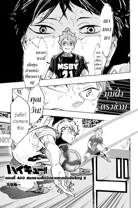 Haikyuu!! ตอนที่ 400 หน้า 1