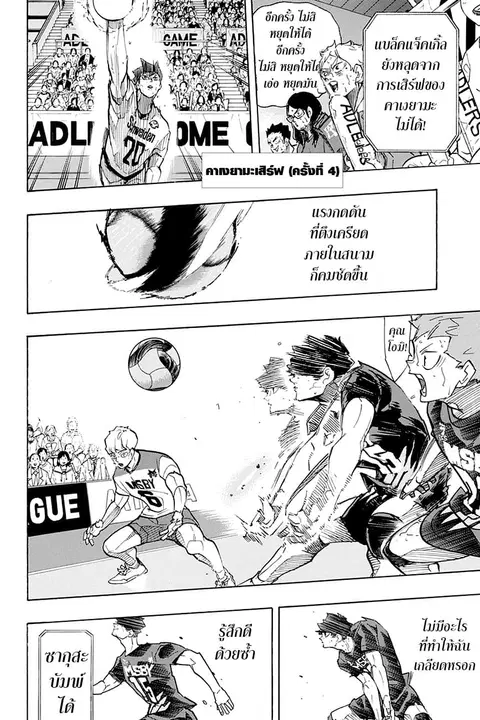 Haikyuu!! ตอนที่ 400 หน้า 3